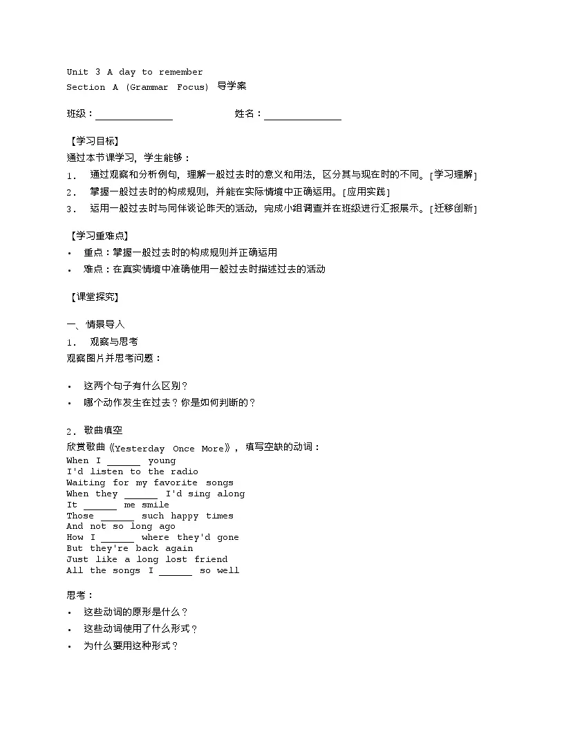 Unit 3 A day to remember Section A (Grammar Focus) 导学案-鲁教版七年级上册英语第1页