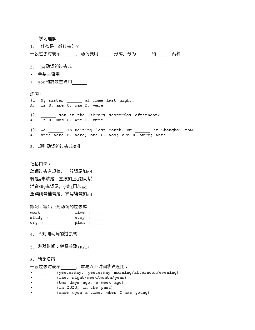 Unit 3 A day to remember Section A (Grammar Focus) 导学案-鲁教版七年级上册英语第2页