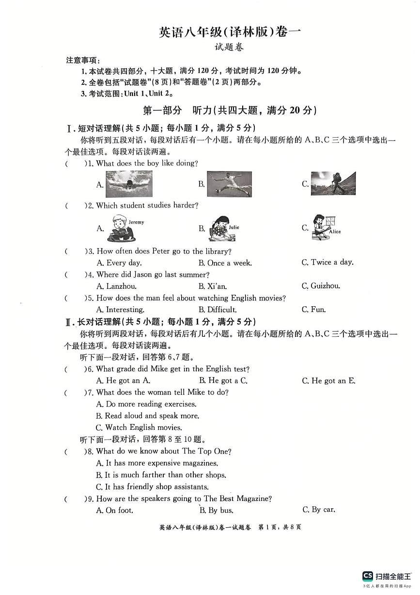安徽省芜湖市第二十九中学2025-2026学年度上学期第一次月考八年级英语试卷第1页