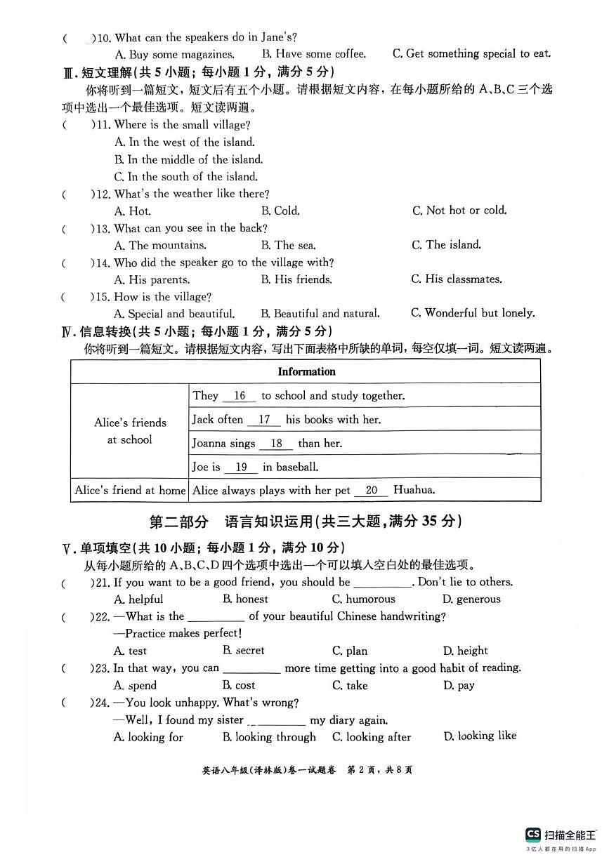安徽省芜湖市第二十九中学2025-2026学年度上学期第一次月考八年级英语试卷第2页