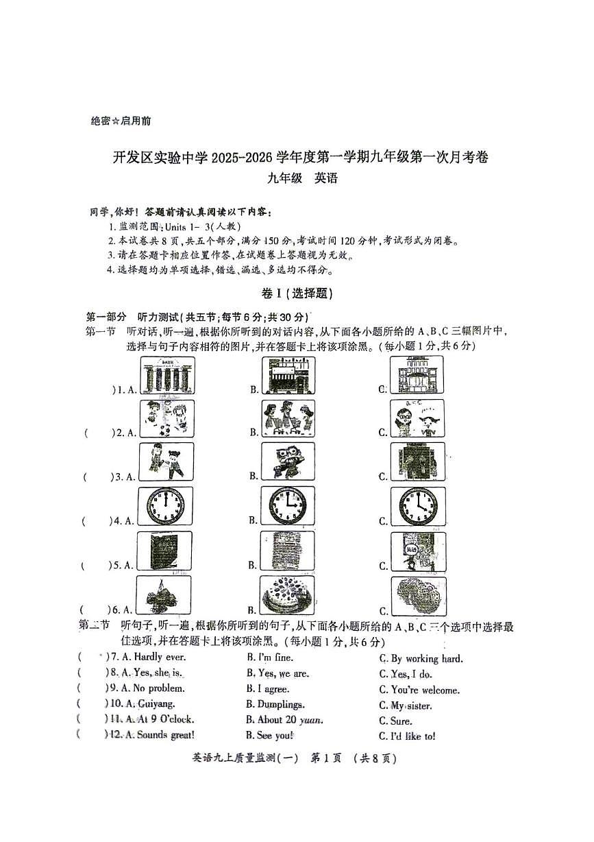安顺市开发区实验中学2025-2026学年上学期九年级英语第一次月考卷第1页
