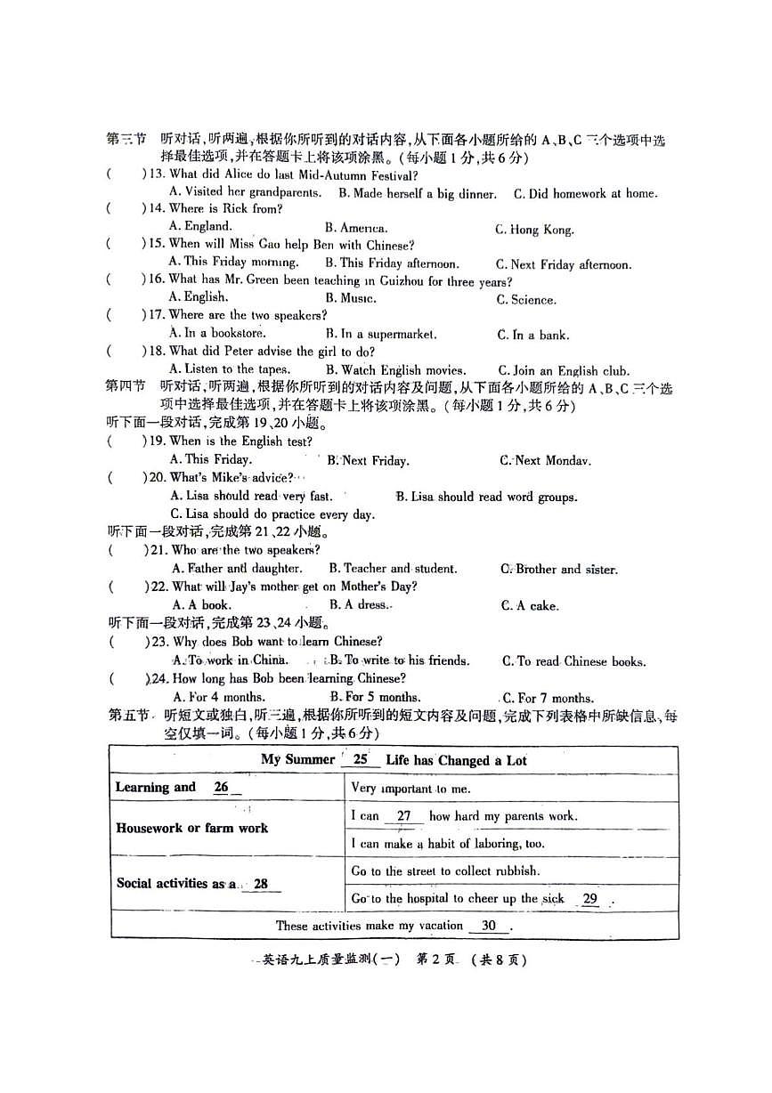 安顺市开发区实验中学2025-2026学年上学期九年级英语第一次月考卷第2页