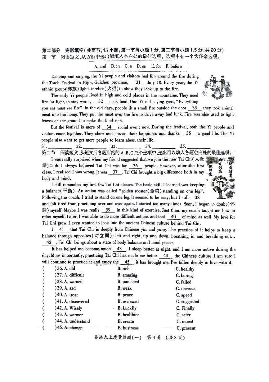 安顺市开发区实验中学2025-2026学年上学期九年级英语第一次月考卷第3页