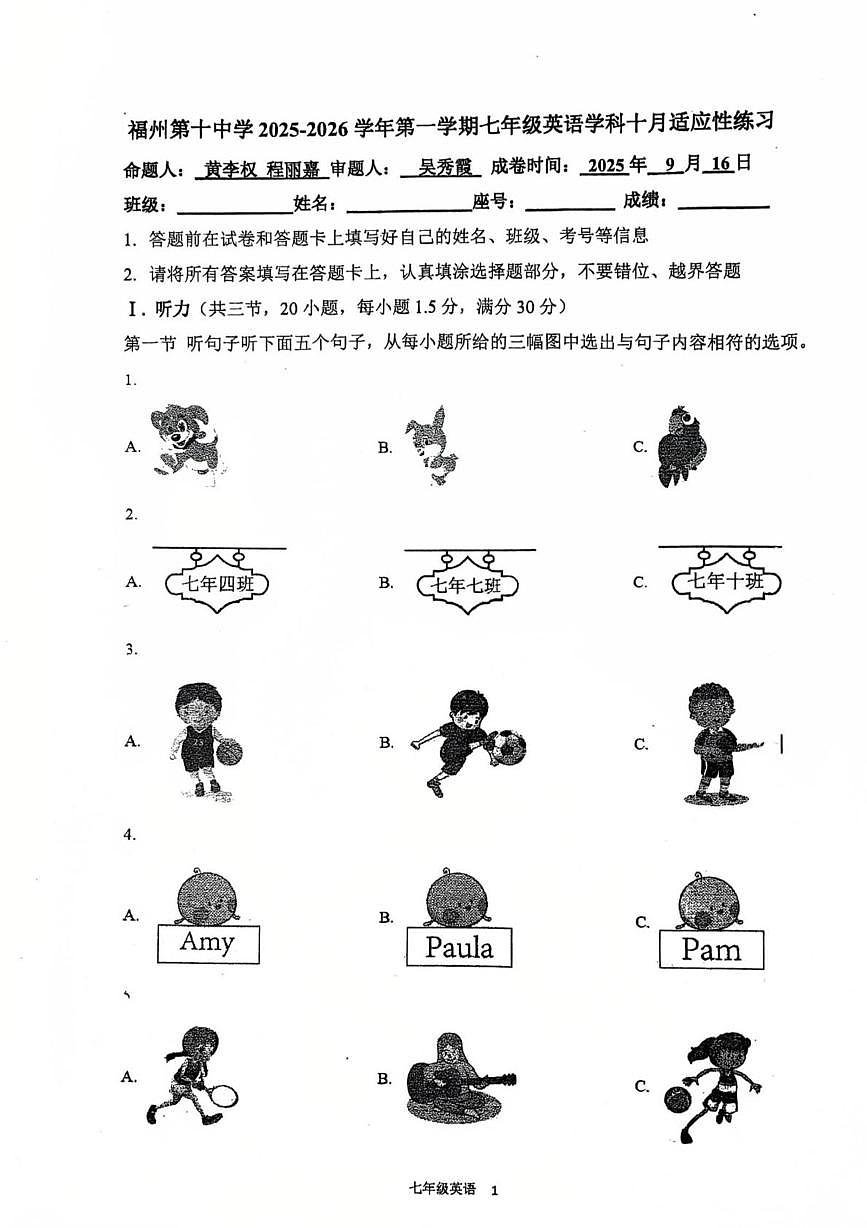 福建省福州第⼗中学2025-2026学年七年级上学期10月英语月考英语试题第1页