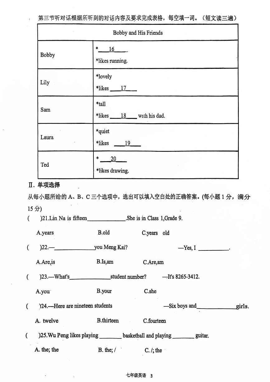 福建省福州第⼗中学2025-2026学年七年级上学期10月英语月考英语试题第3页