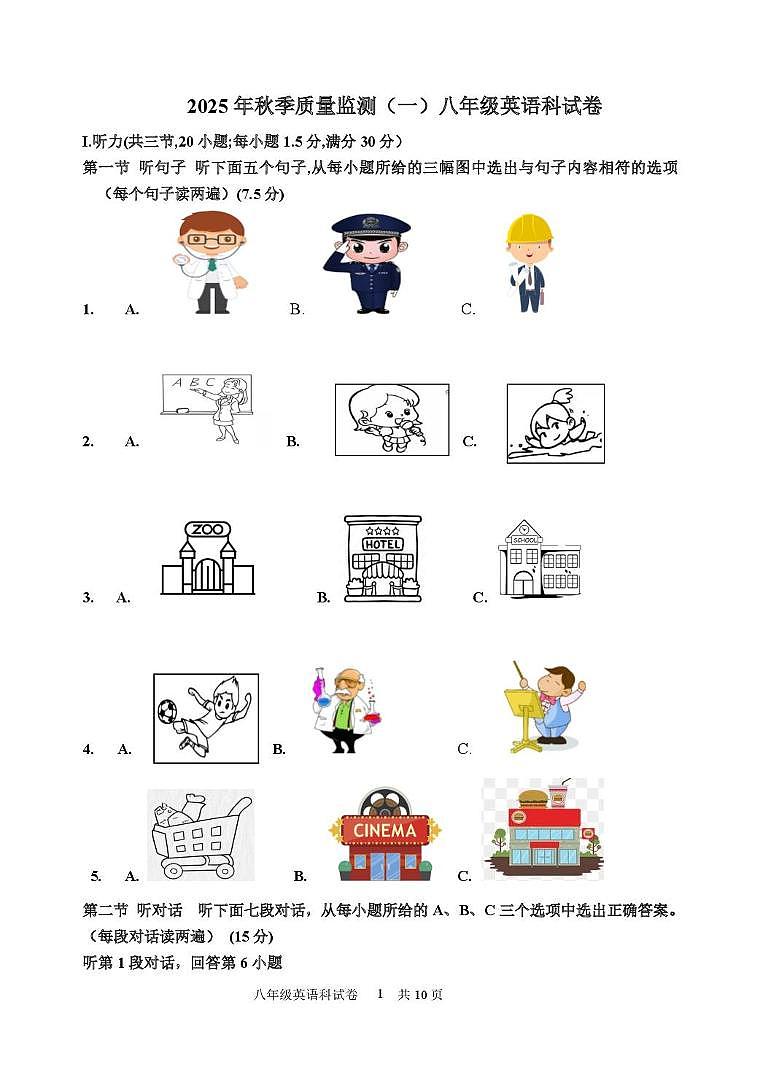 福建省泉州市南安市南安十校联考2025-2026学年八年级上学期10月月考英语试题第1页