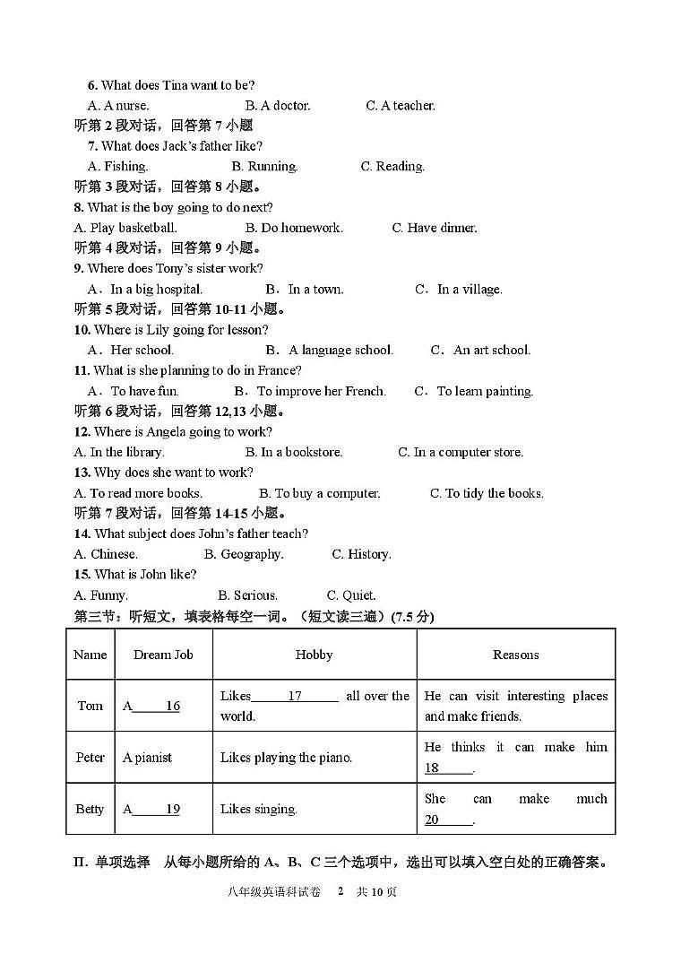 福建省泉州市南安市南安十校联考2025-2026学年八年级上学期10月月考英语试题第2页
