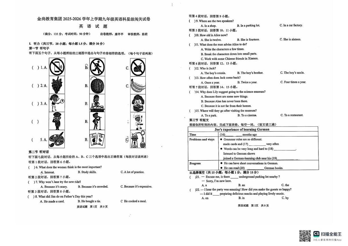福建厦门市金尚中学2025-2026学年九年级上学期第一次英语月考第1页
