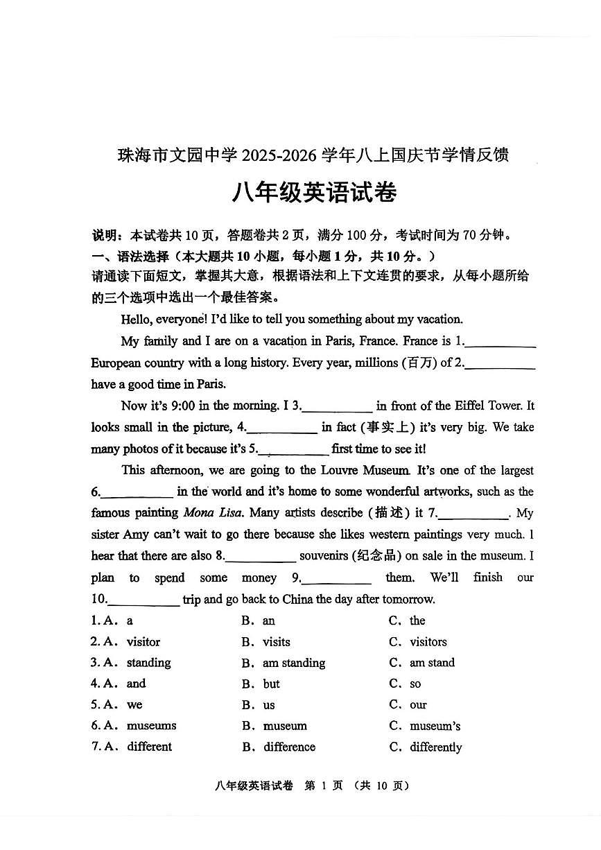 广东省珠海市文园中学2025-2026学年八年级上学期10月月考英语试卷第1页