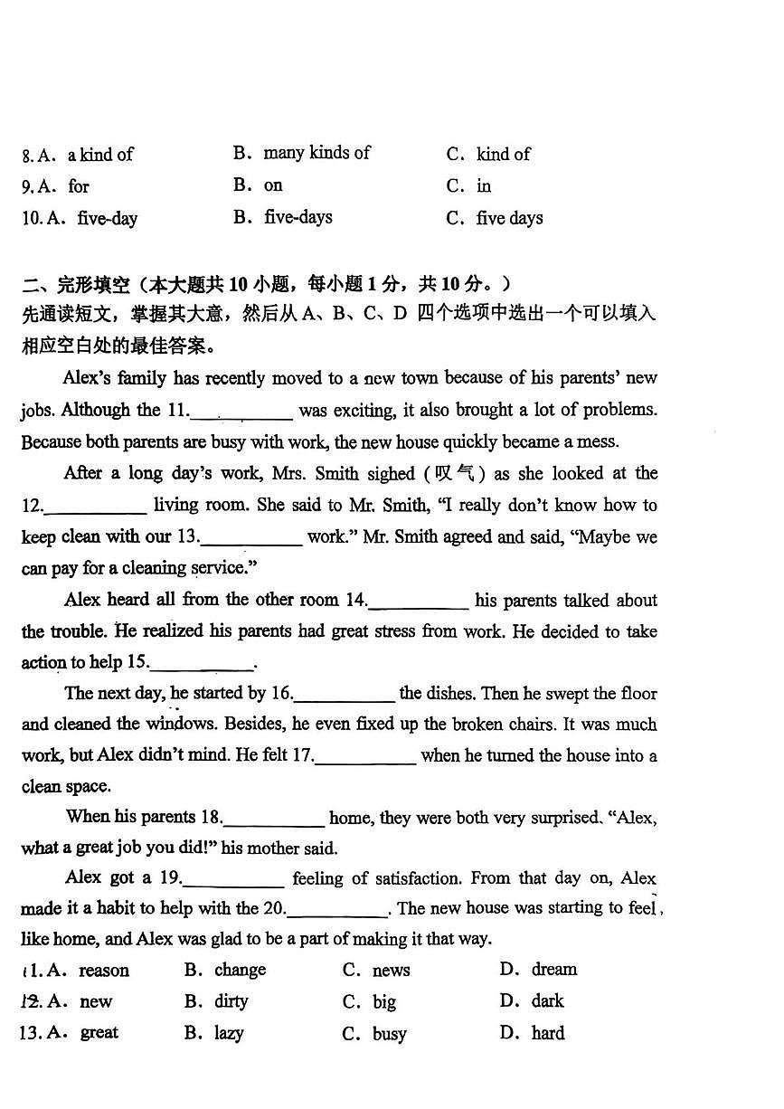 广东省珠海市文园中学2025-2026学年八年级上学期10月月考英语试卷第2页