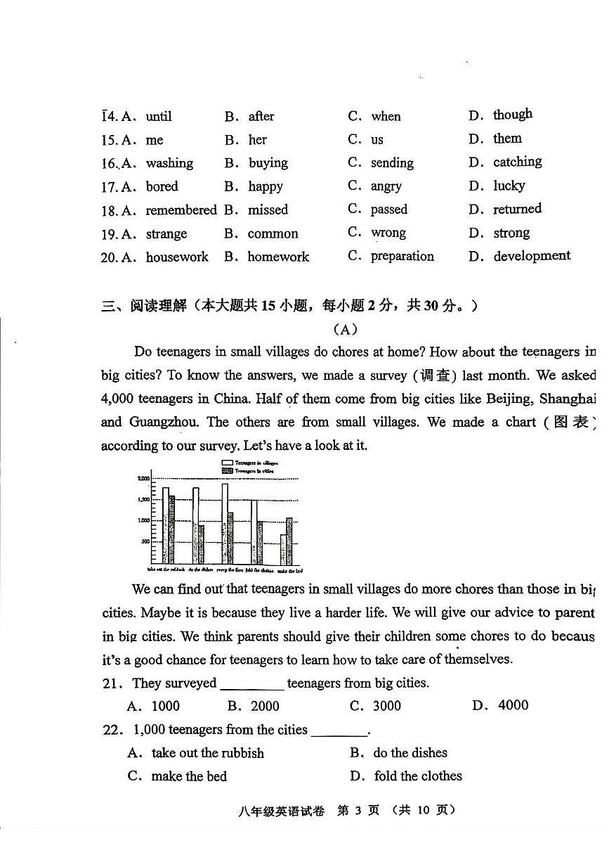 广东省珠海市文园中学2025-2026学年八年级上学期10月月考英语试卷第3页