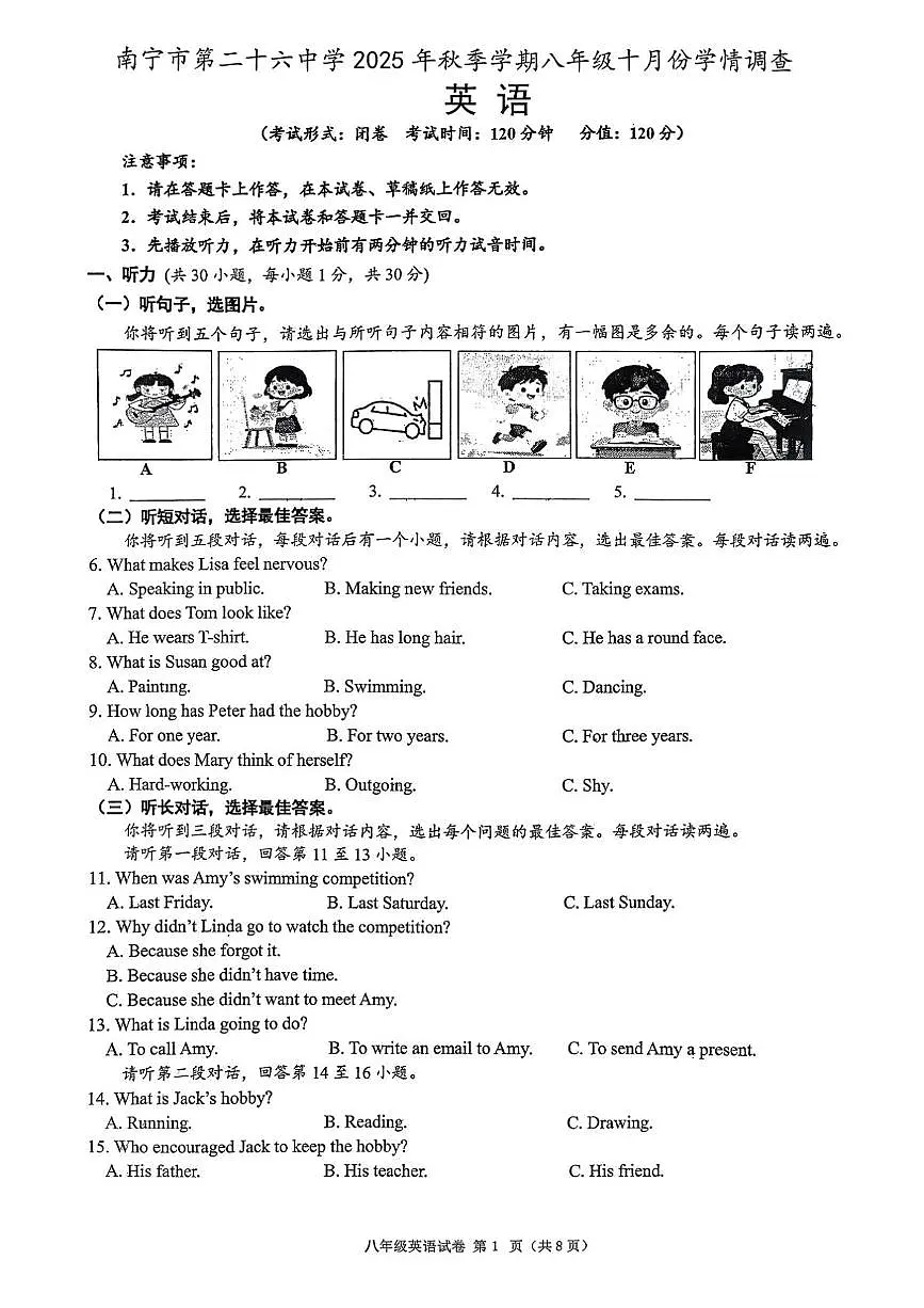 广西南宁市第二十六中2025-2026学年八年级上学期10月月考英语试卷第1页