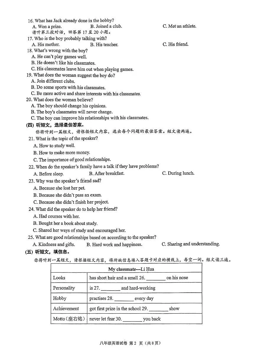广西南宁市第二十六中2025-2026学年八年级上学期10月月考英语试卷第2页
