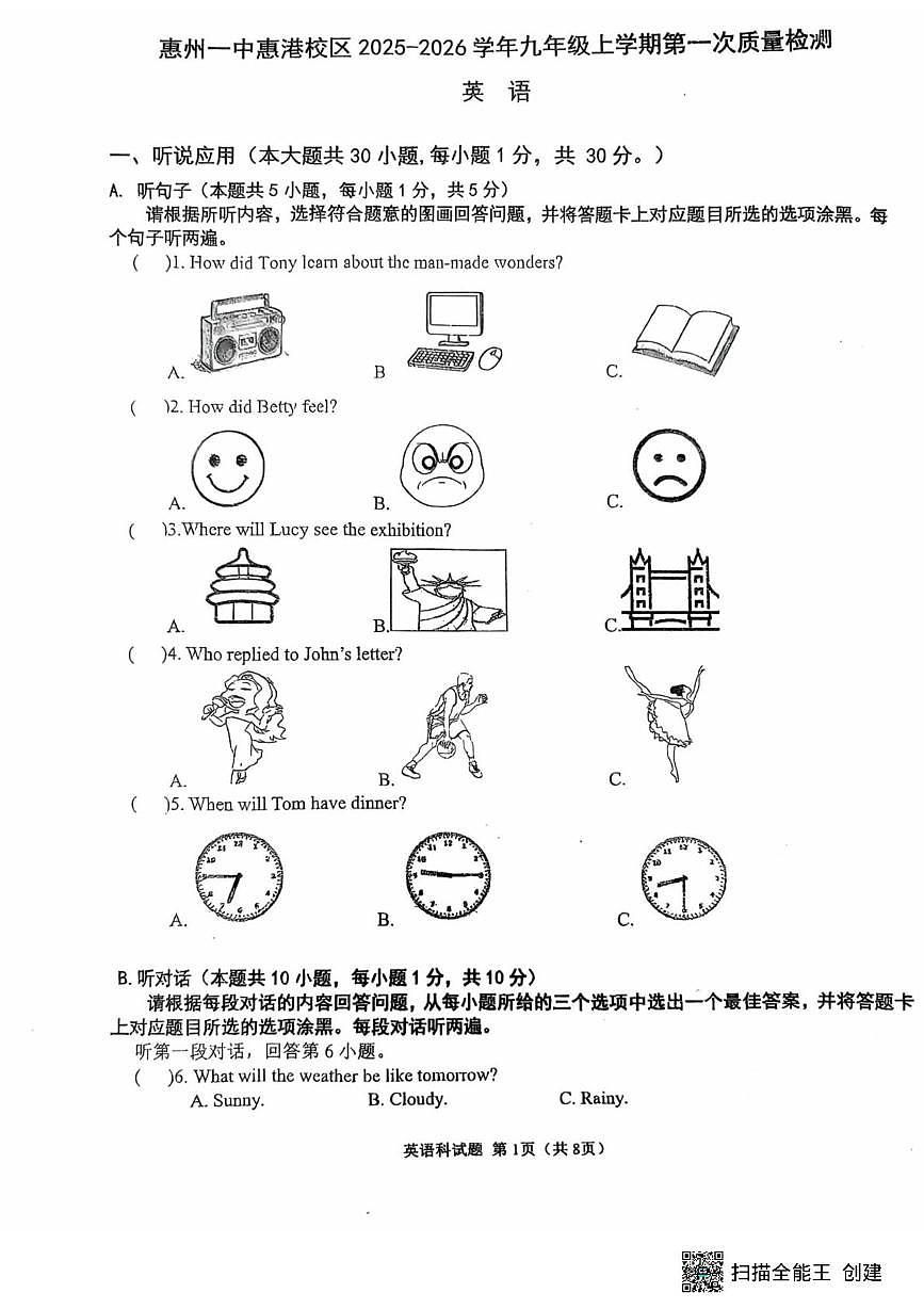 广东省惠州市惠港中学2025-2026学年九年级上学期第一次月考英语试卷第1页