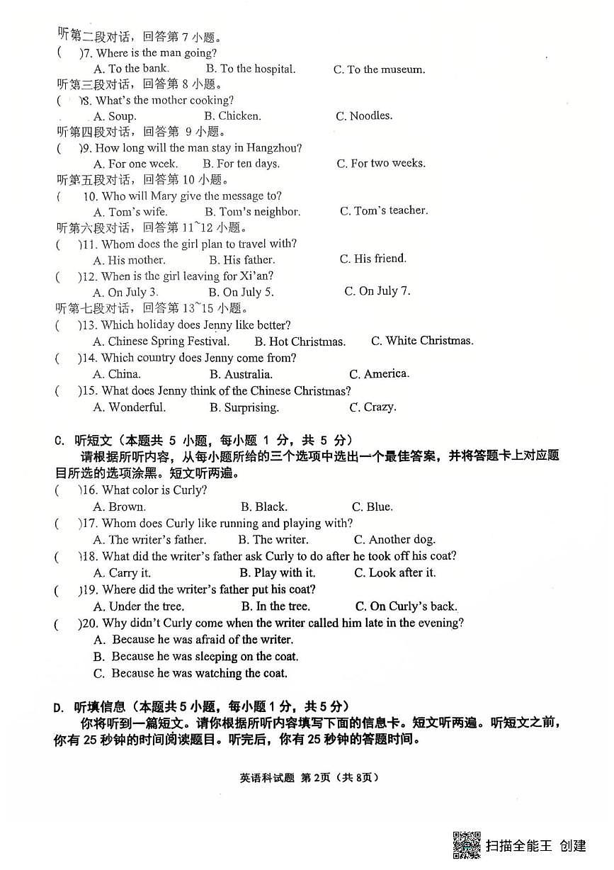 广东省惠州市惠港中学2025-2026学年九年级上学期第一次月考英语试卷第2页