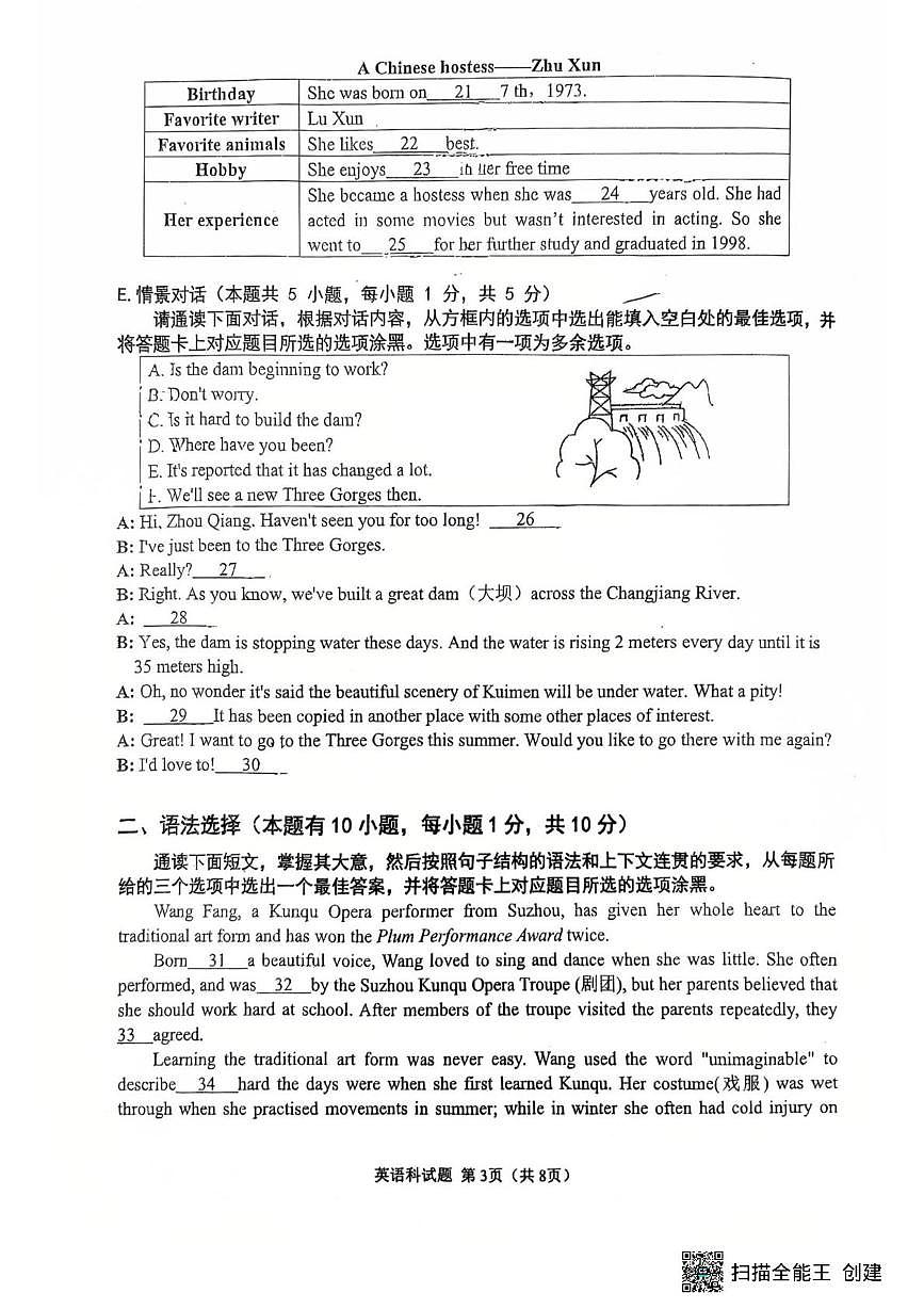 广东省惠州市惠港中学2025-2026学年九年级上学期第一次月考英语试卷第3页