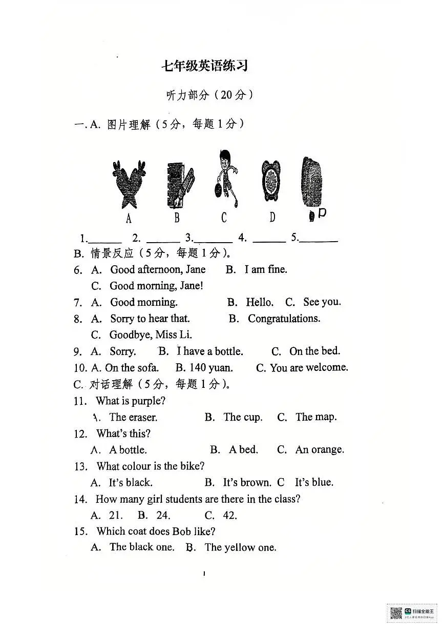 甘肃省张掖市甘州区 第一中学2025-2026学年七年级上学期10月月考英语试题第1页