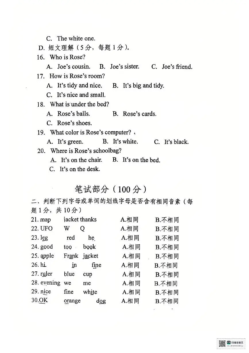 甘肃省张掖市甘州区 第一中学2025-2026学年七年级上学期10月月考英语试题第2页