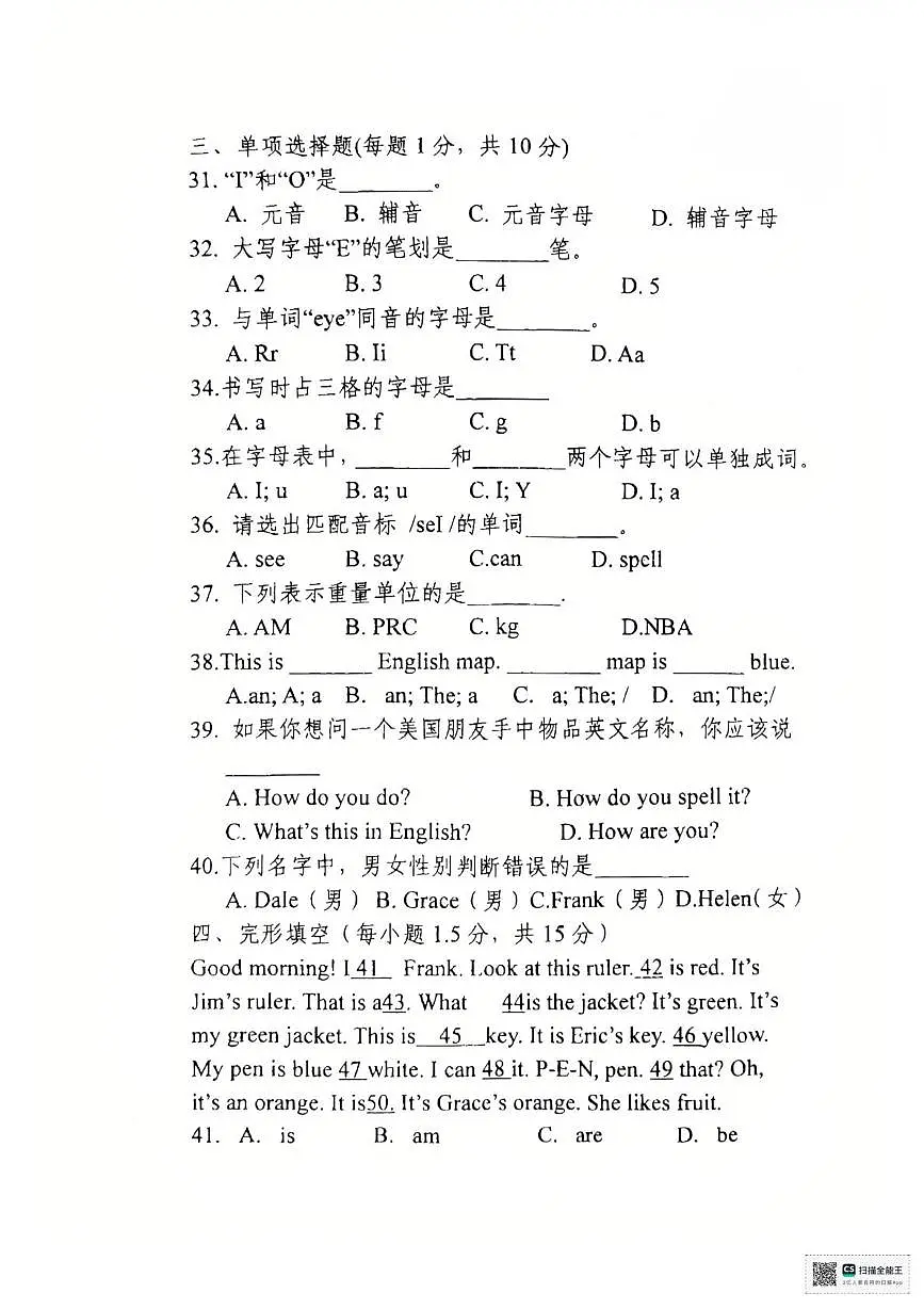 甘肃省张掖市甘州区 第一中学2025-2026学年七年级上学期10月月考英语试题第3页