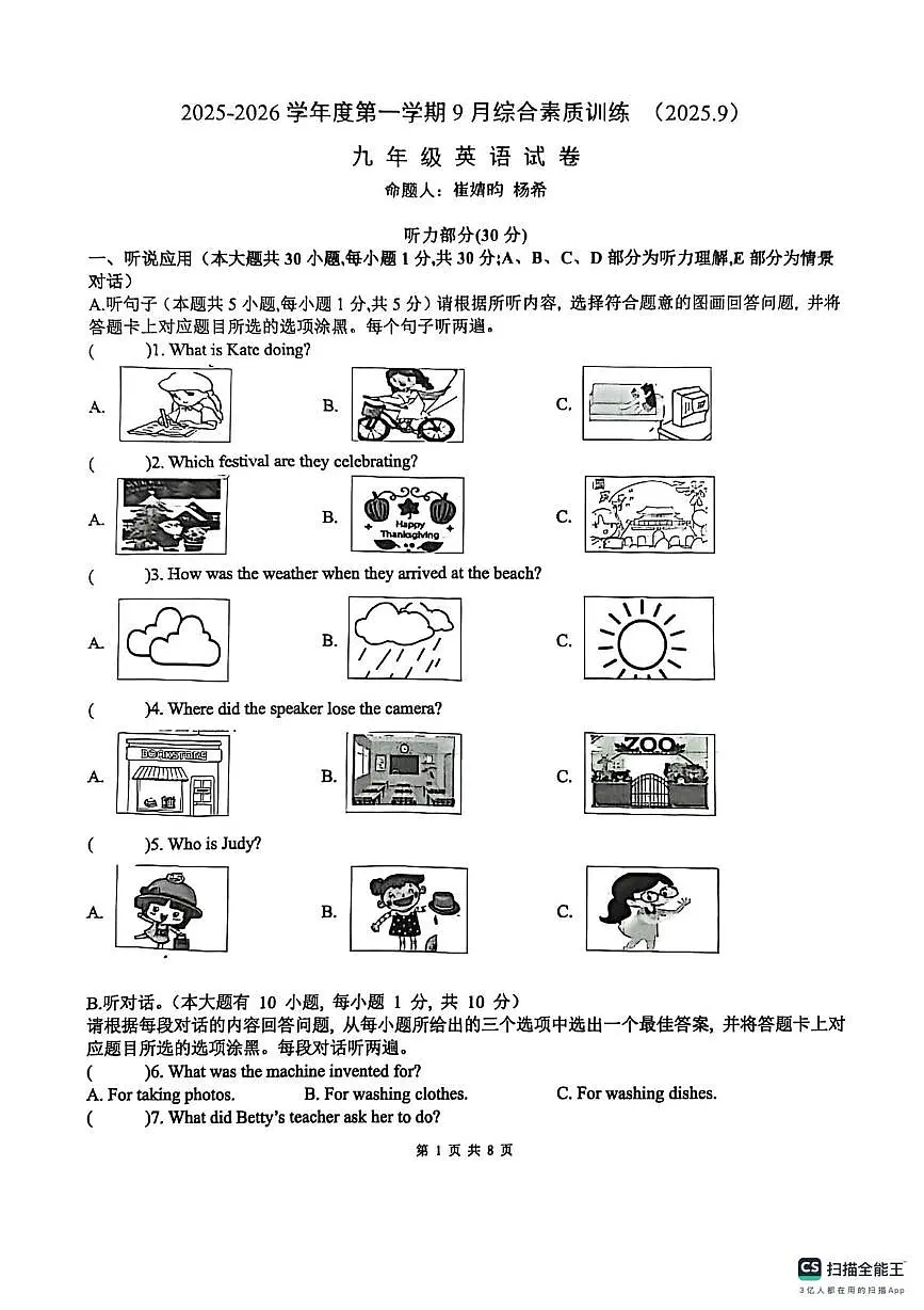 广东省惠州市综合高级中学2025-2026学年九年级上学期九月月考英语试卷第1页