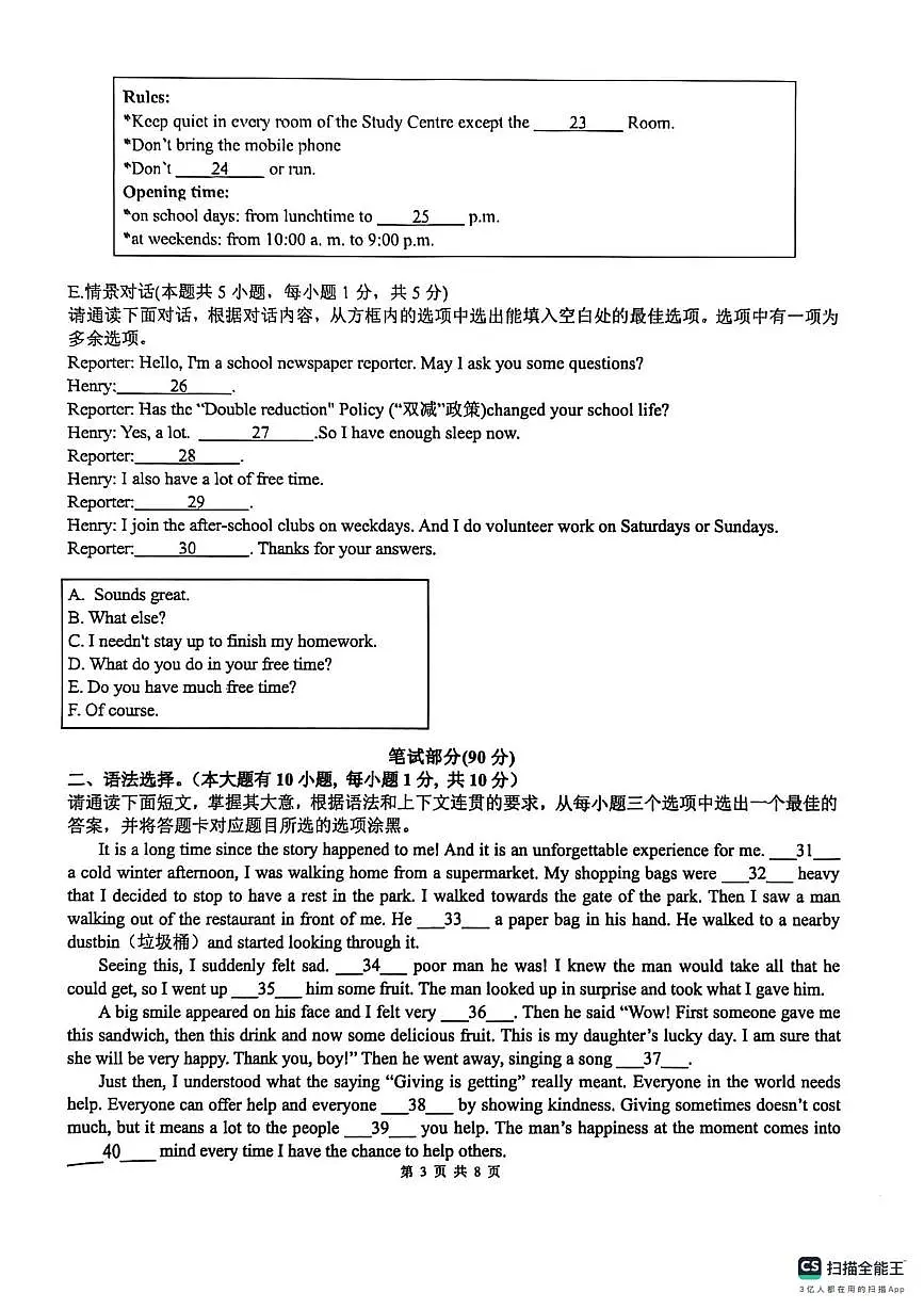 广东省惠州市综合高级中学2025-2026学年九年级上学期九月月考英语试卷第3页