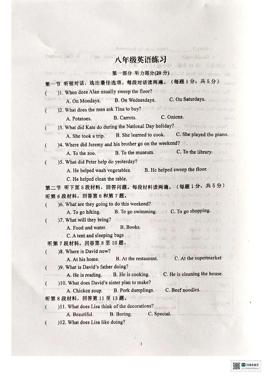 甘肃省张掖市甘州区第一中学2025-2026学年八年级上学期10月月考英语试题第1页
