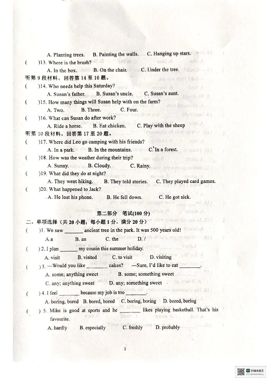 甘肃省张掖市甘州区第一中学2025-2026学年八年级上学期10月月考英语试题第2页