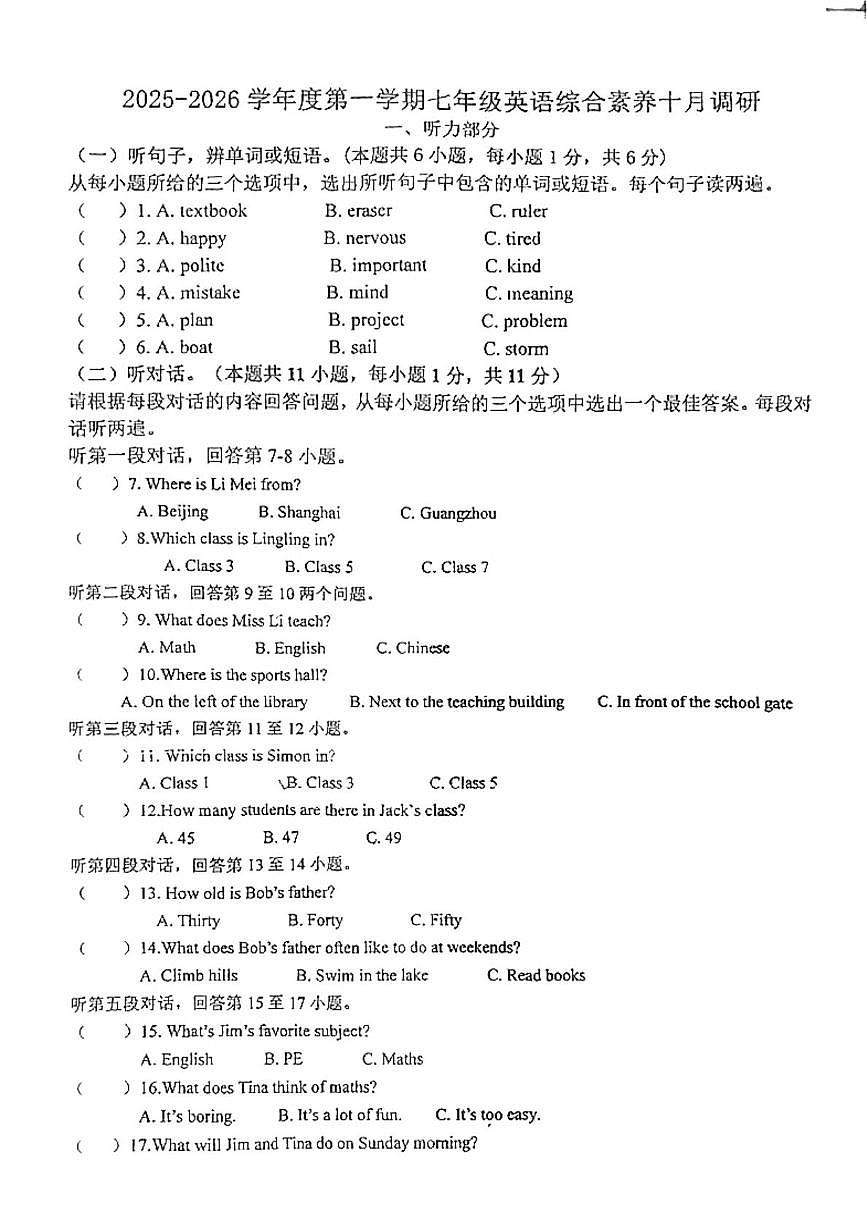 广东省江门市蓬江区培英初级中学2025-2026学年七年级上学期10月月考英语试题第1页