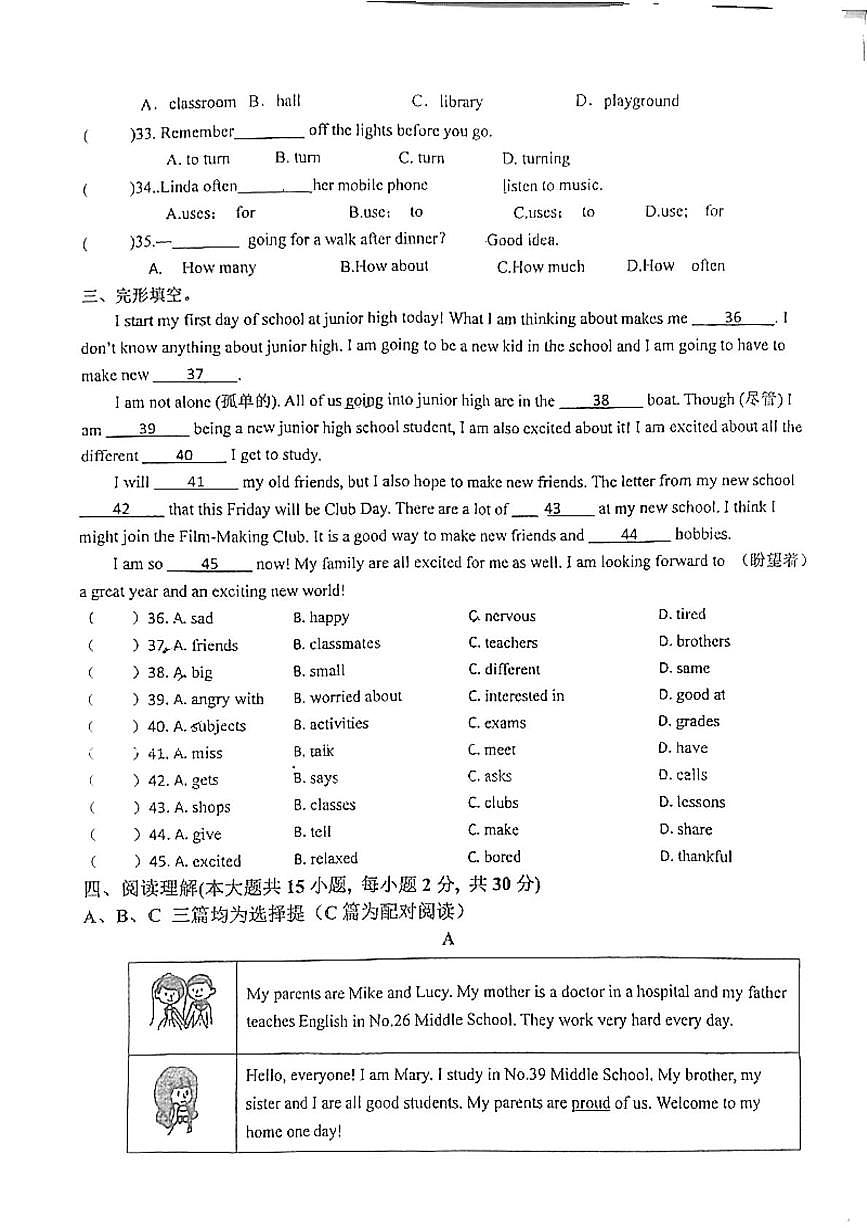 广东省江门市蓬江区培英初级中学2025-2026学年七年级上学期10月月考英语试题第3页