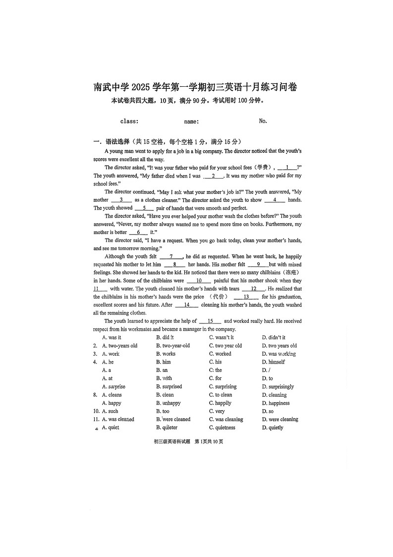 广东省广州市海珠区南五中学2025-2026学年九年级上学期十月月考英语试题第1页
