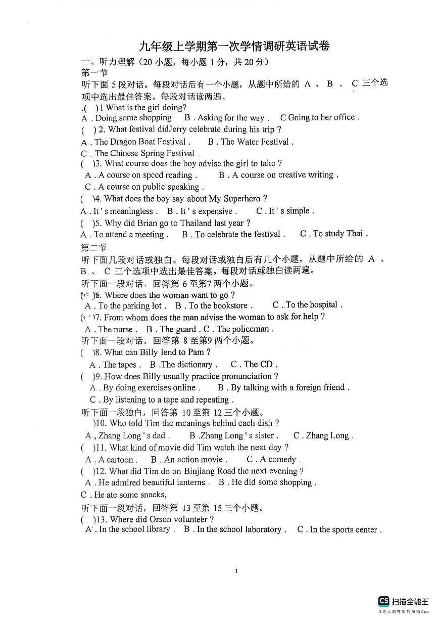 河南省漯河市实验中学2025-2026学年九年级上学期第一次月考英语试卷第1页