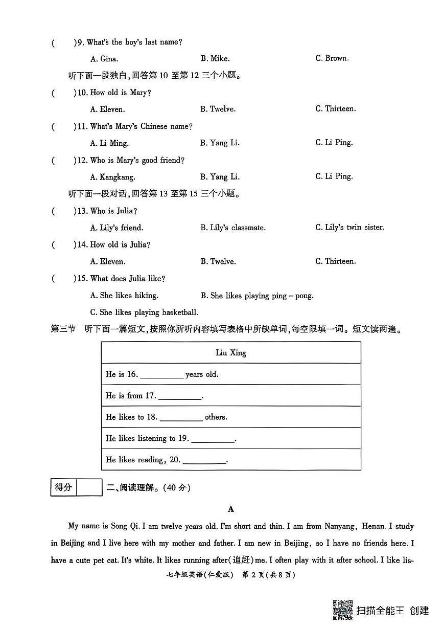 河南省漯河市召陵区青年镇初级中学2025-2026学年七年级上学期10月月考英语试题第2页