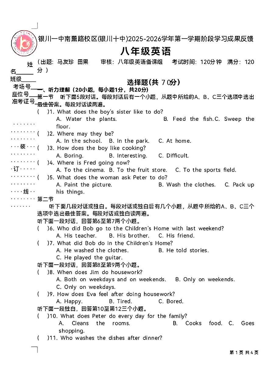 广西银川市第十中学2025-2026学年八年级上学期第一次月考英语试卷第1页