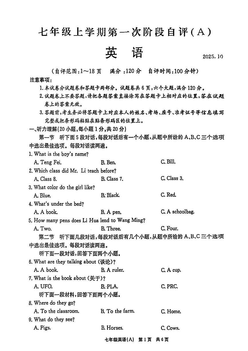 河南省安阳市林州市2025—2026学年七年级上学期10月月考英语试卷 （A卷）第1页