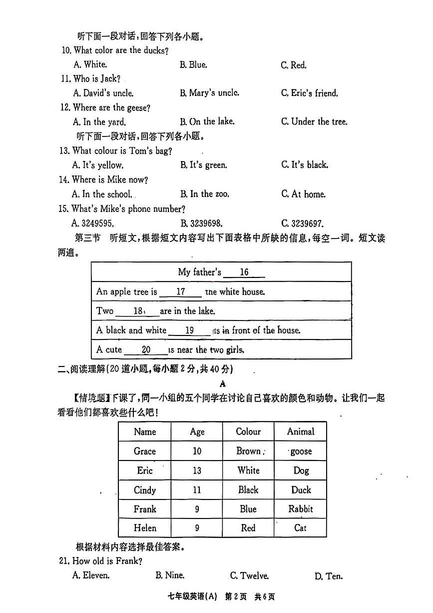 河南省安阳市林州市2025—2026学年七年级上学期10月月考英语试卷 （A卷）第2页
