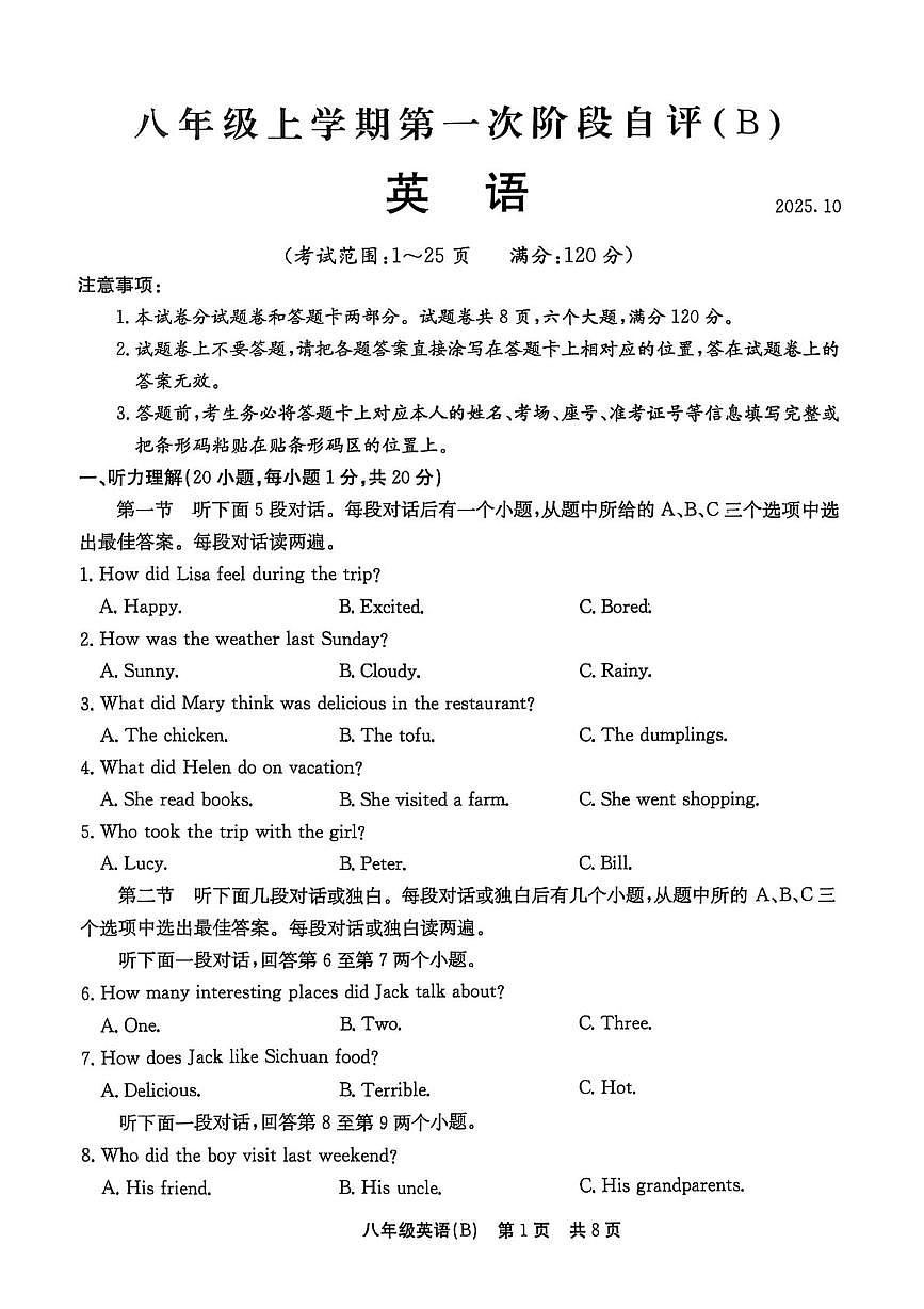 河南省林州市2025-2026学年八年级上学期第一次月考英语试卷第1页