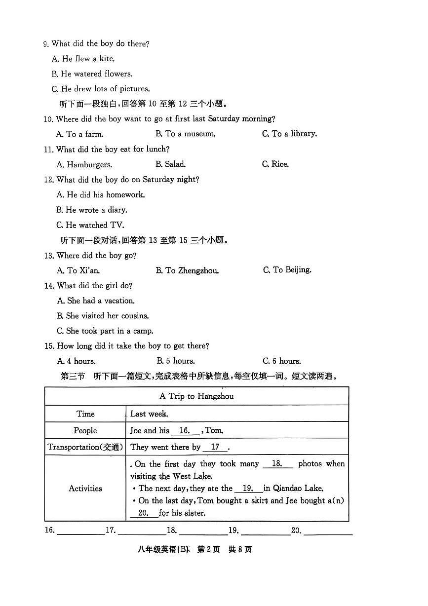 河南省林州市2025-2026学年八年级上学期第一次月考英语试卷第2页