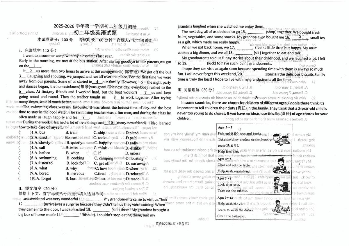 河北省石家庄市第十一中学2025-2026学年八年级上学期10月月考英语试题第1页