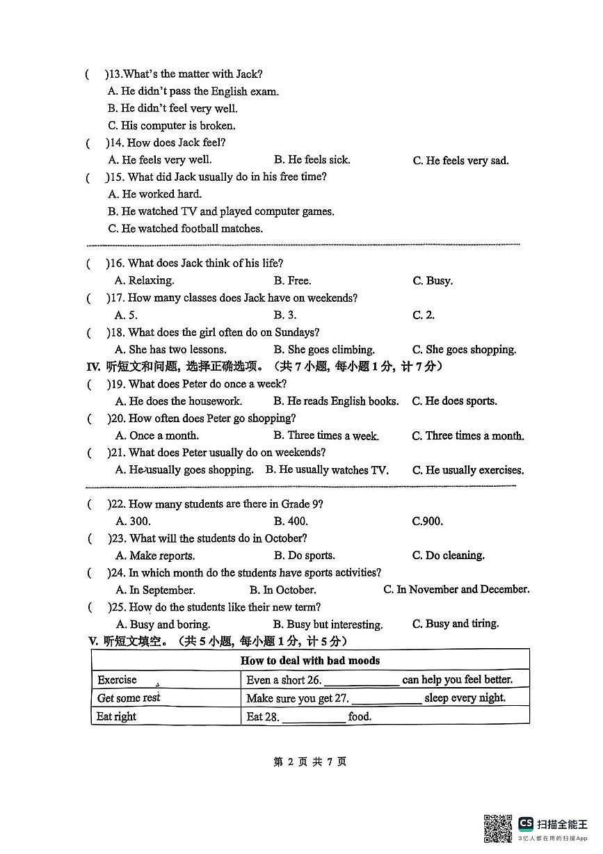 河北省石家庄市栾城区第四十八中学2025-2026学年八年级上学期10月月考英语试题第2页