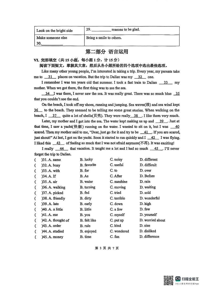 河北省石家庄市栾城区第四十八中学2025-2026学年八年级上学期10月月考英语试题第3页