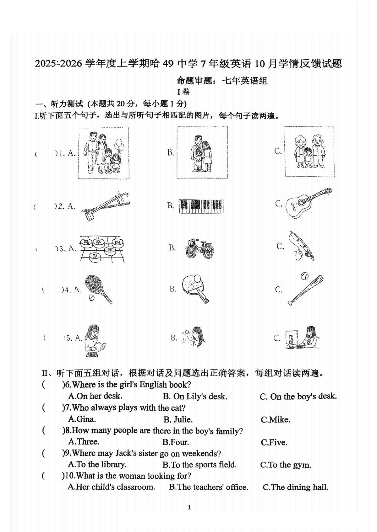 黑龙江省哈尔滨市第四十九中学校2025—2026学年七年级上学期10月考试英语试题第1页