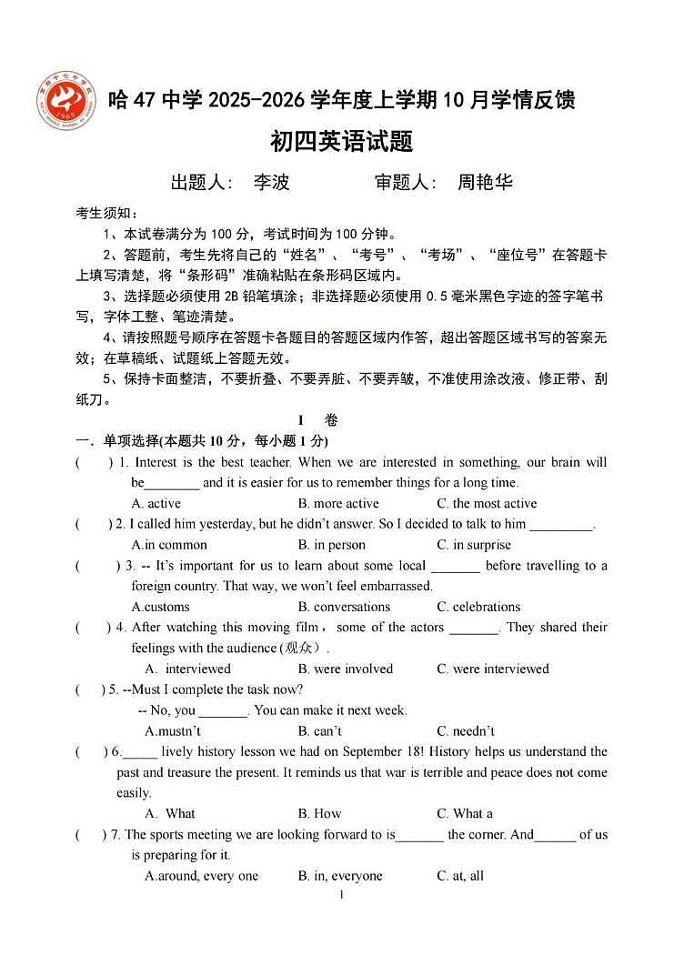 黑龙江省哈尔滨市第四十七中学校2025-2026学年九年级上学期9月考试英语试题第1页