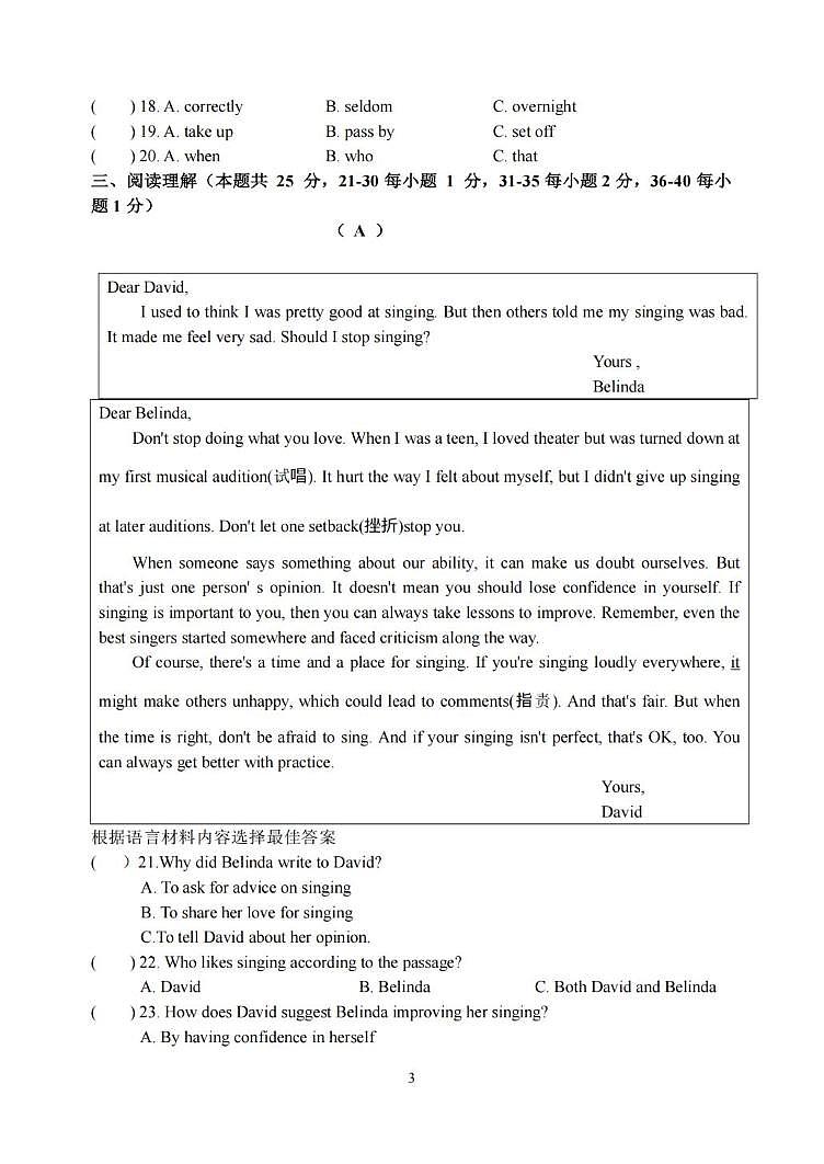 黑龙江省哈尔滨市第四十七中学校2025-2026学年九年级上学期9月考试英语试题第3页