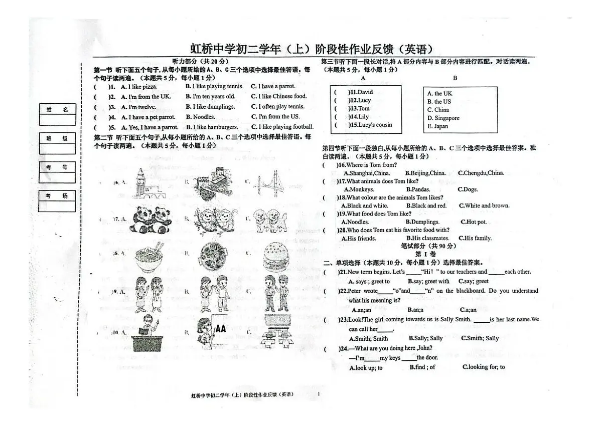 黑龙江省哈尔滨市虹桥初级中学校2025-2026学年七年级上学期9月月考英语试卷第1页
