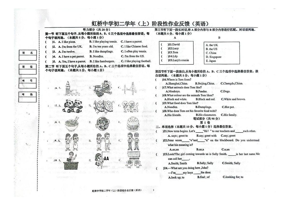 黑龙江省哈尔滨市虹桥初级中学校2025-2026学年七年级上学期9月月考英语试卷第1页