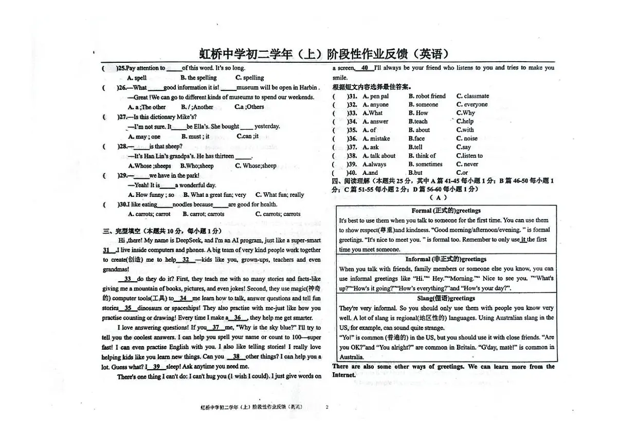 黑龙江省哈尔滨市虹桥初级中学校2025-2026学年七年级上学期9月月考英语试卷第2页