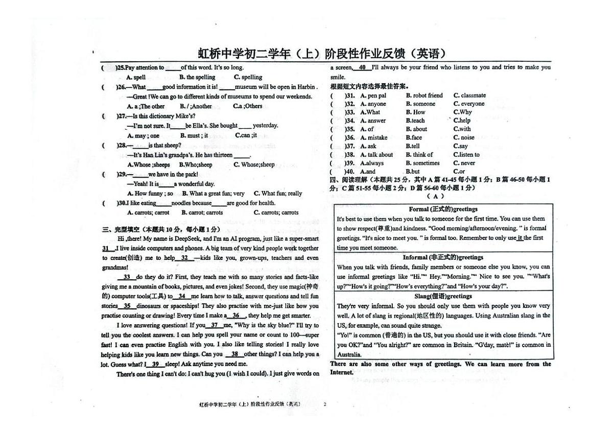 黑龙江省哈尔滨市虹桥初级中学校2025-2026学年七年级上学期9月月考英语试卷第2页