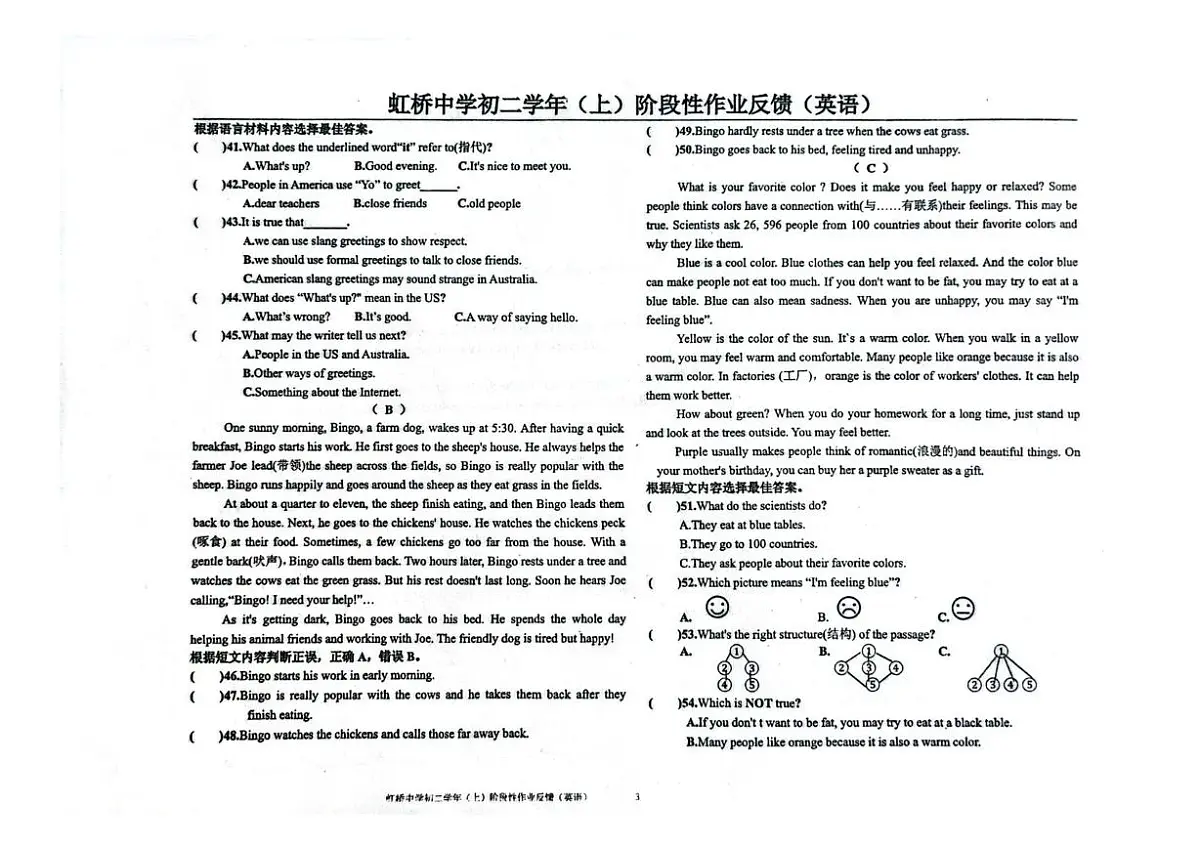 黑龙江省哈尔滨市虹桥初级中学校2025-2026学年七年级上学期9月月考英语试卷第3页
