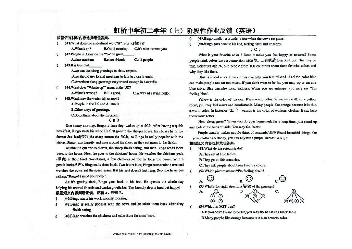 黑龙江省哈尔滨市虹桥初级中学校2025-2026学年七年级上学期9月月考英语试卷第3页