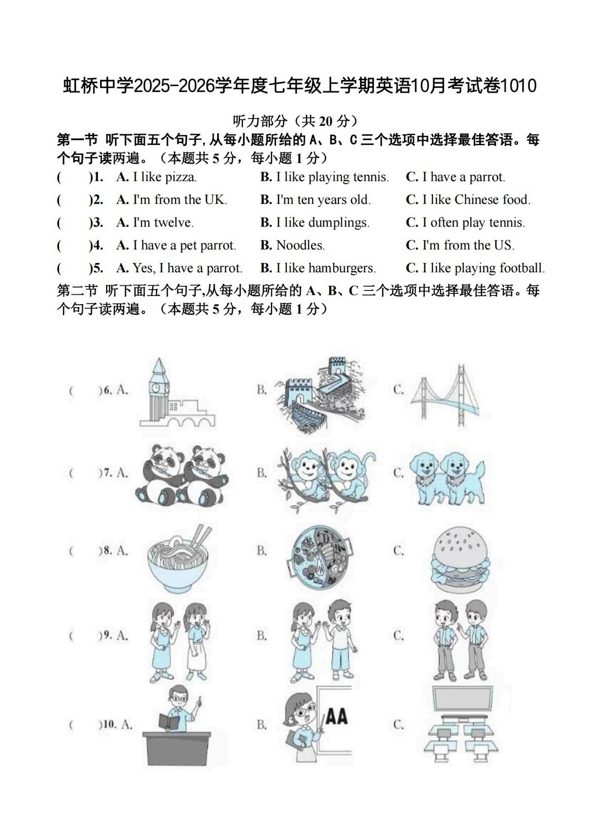 黑龙江省哈尔滨市虹桥中学校2025-2026学年七年级上学期10月月考英语试题第1页
